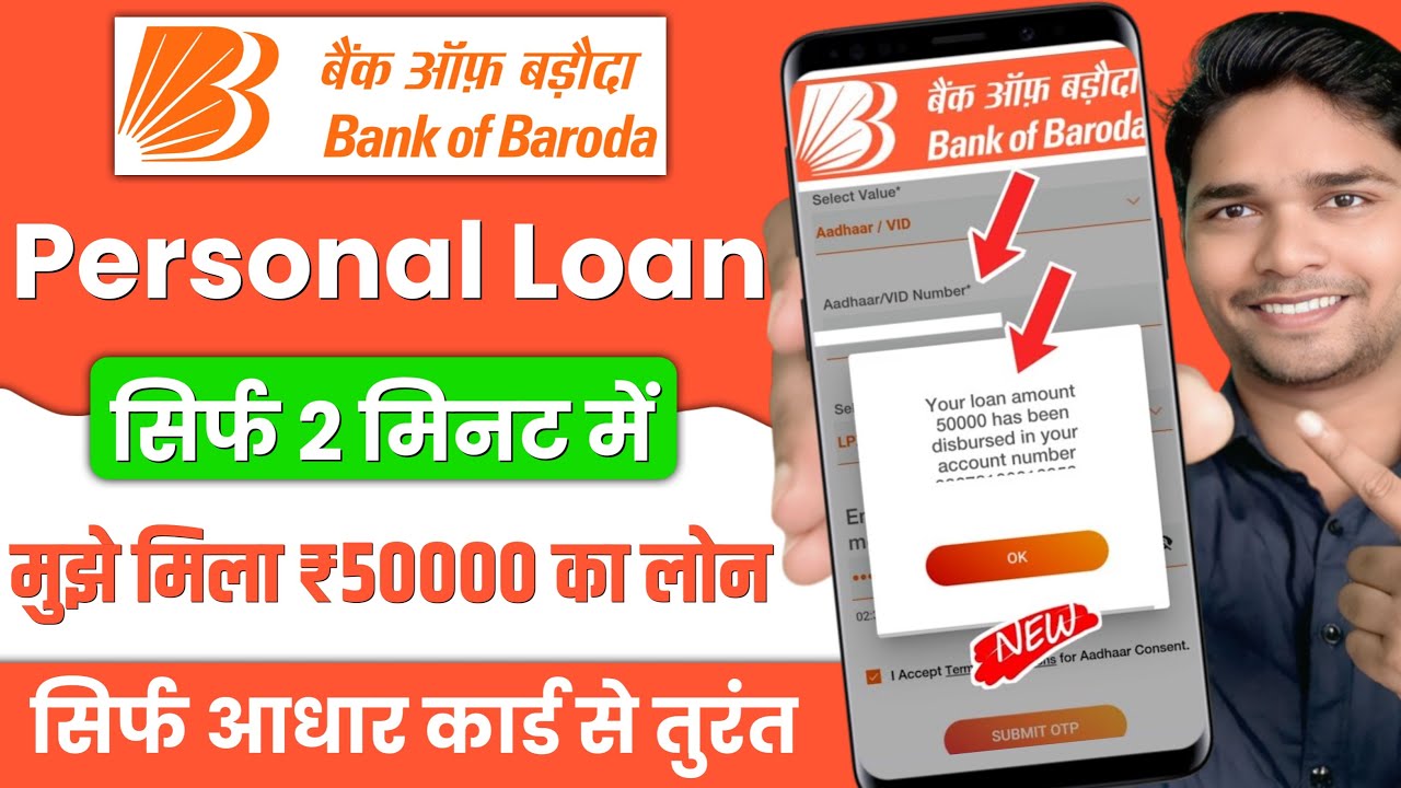 Bank Of Baroda Personal Loan 2025