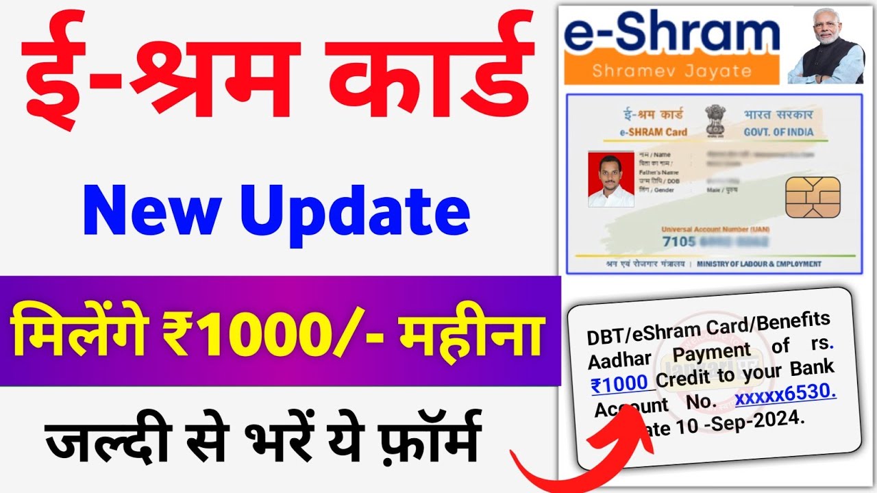 E Shram Card Bhatta Yojana