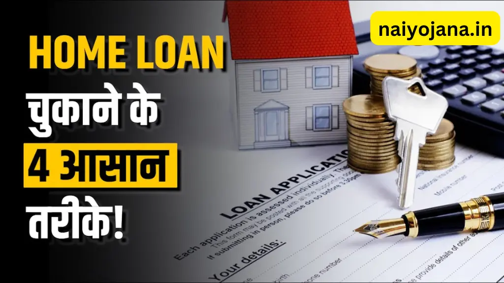 Home Loan EMI