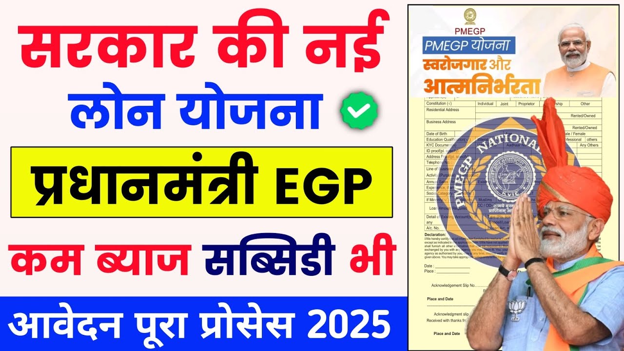 PMEGP Yojana