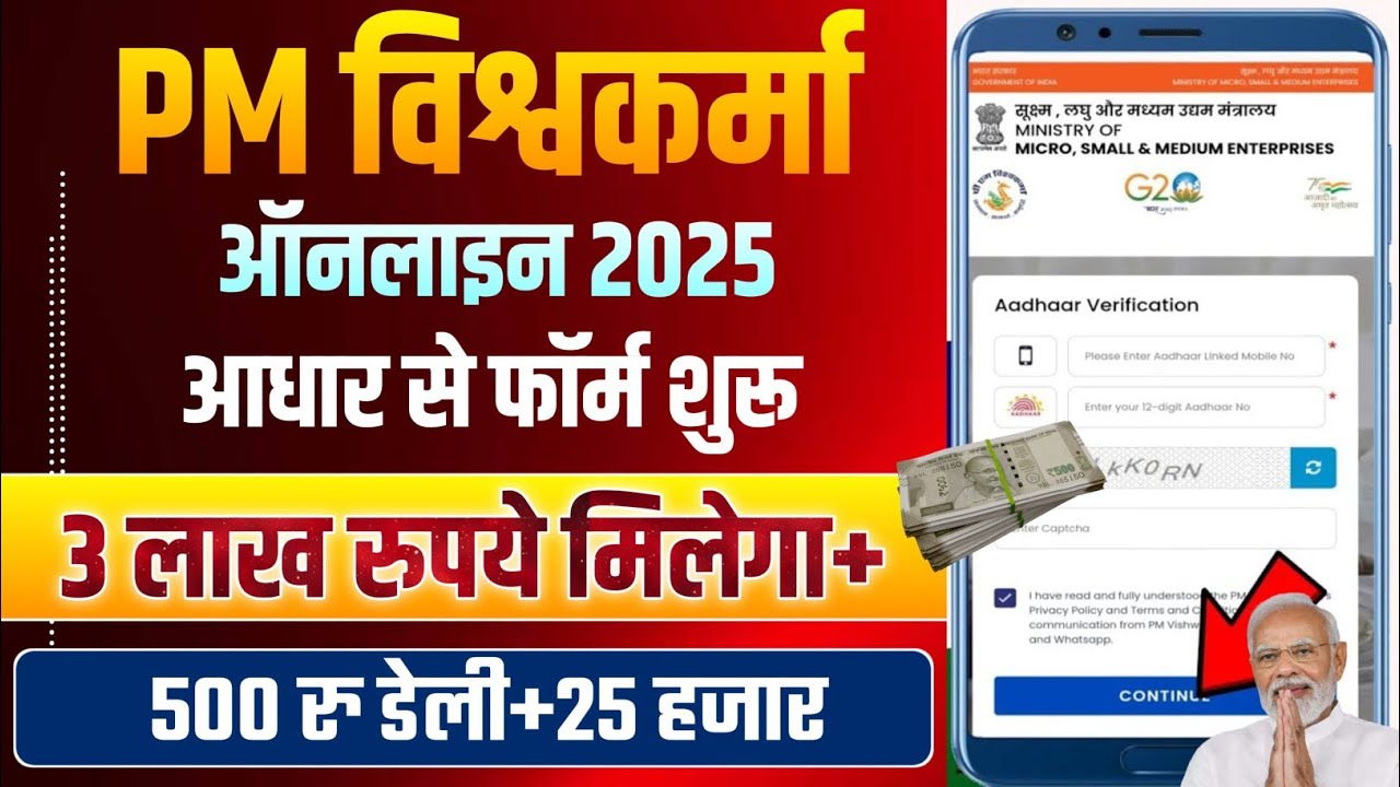 Pradhan Mantri Vishwakarma Yojana