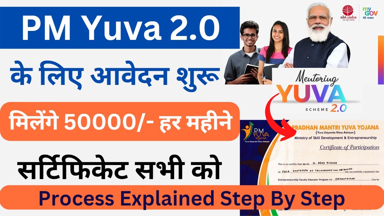 Pradhan Mantri Yuva Yojana 2.0