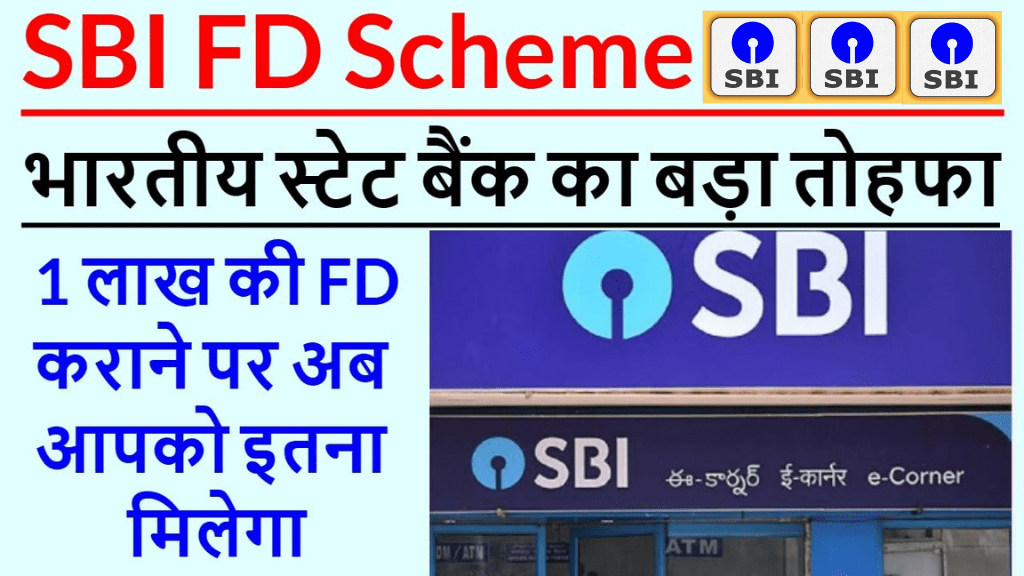 SBI FD Scheme