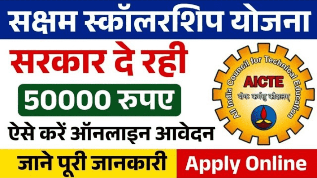 Saksham Scholarship Yojana