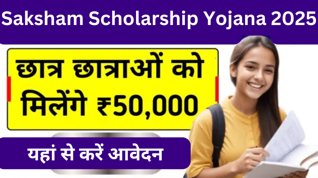 Saksham Scholarship Yojana