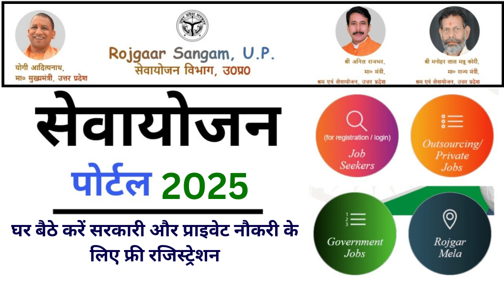 Seva Yojana Portal 2025 Apply Online