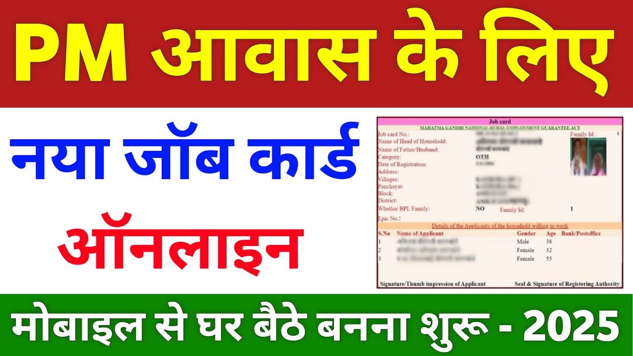 Job Card Kaise Banaye Online 2025: जानिए MGNREGA Job Card Online Apply का आसान तरीका