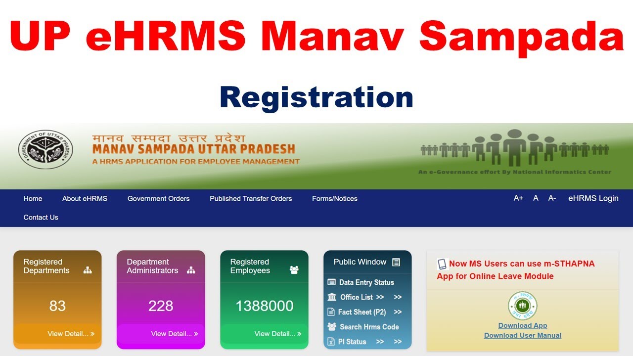 Uttar Pradesh Manav Sampada Portal (eHRMS): छुट्टी से लेकर वेतन पर्ची तक, जानें कैसे करें ऑनलाइन आवेदन