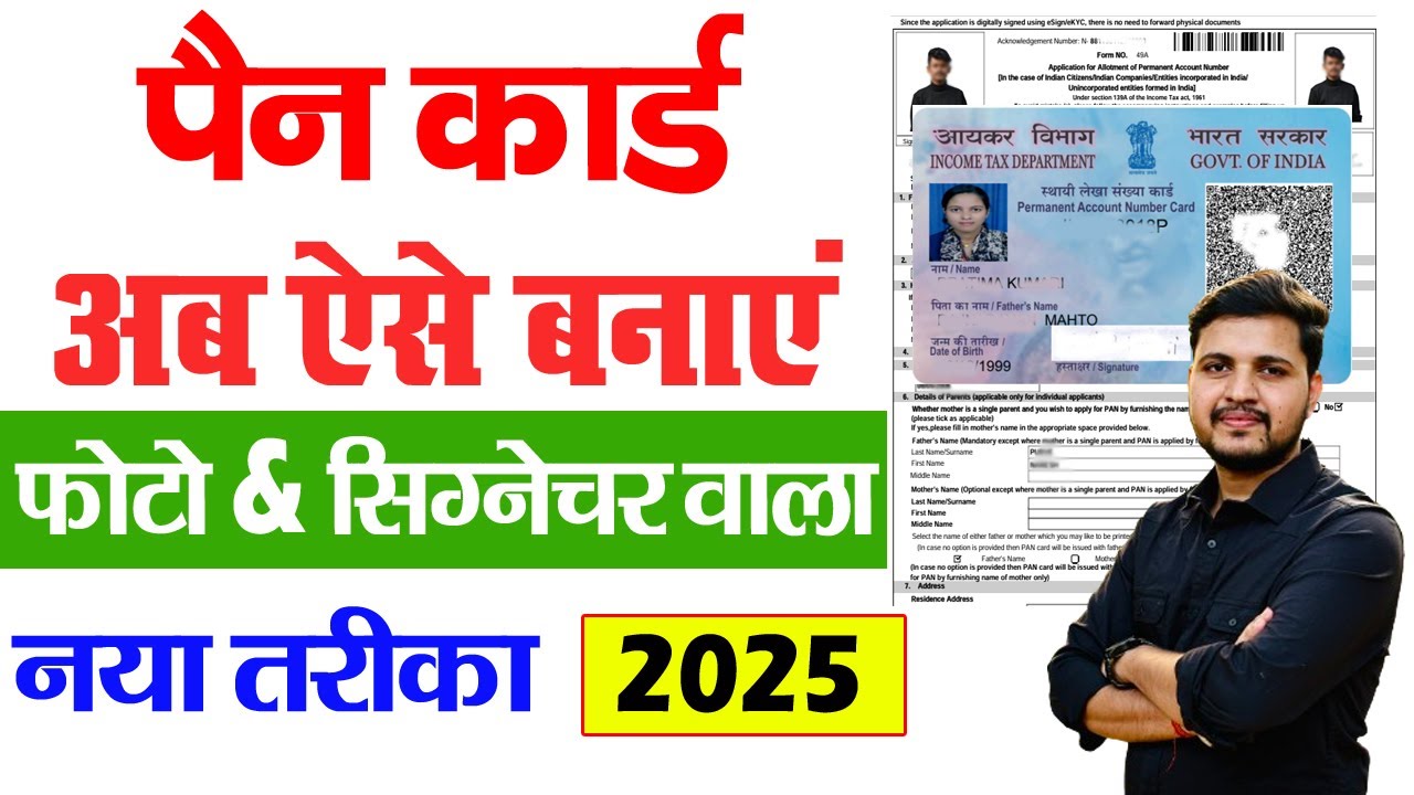 Pan Card Apply Online: घर बैठे बड़ी आसानी से नया पैन कार्ड के लिए करें आवेदन, जानें सरल प्रक्रिया और लाभ