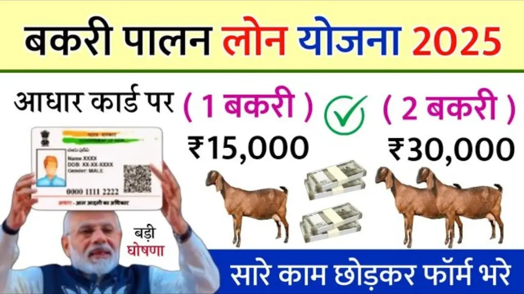 Bakri Palan Business Loan 2025