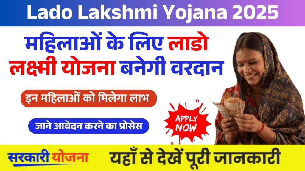 Lado Lakshmi Yojana