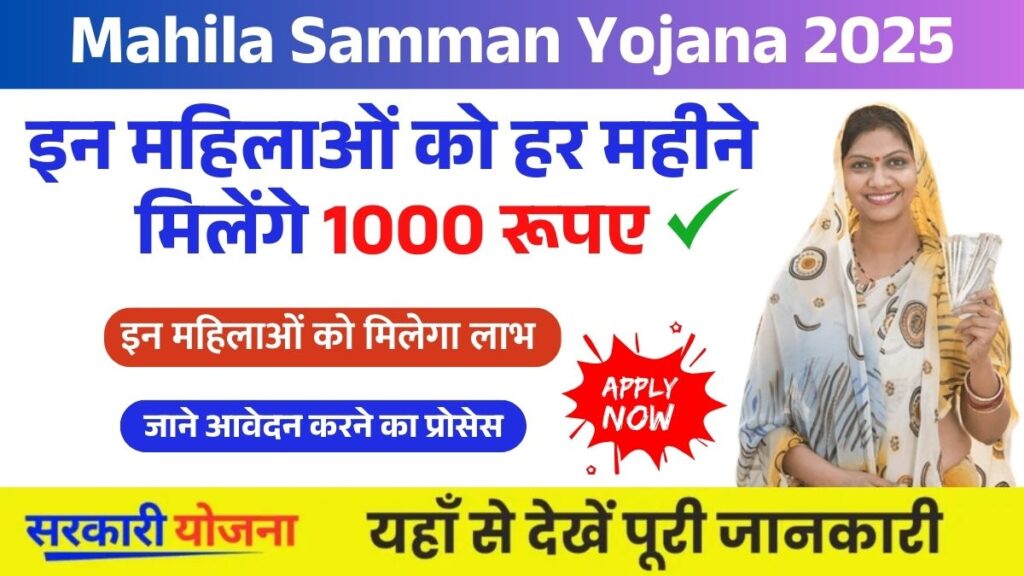 Mahila Samman Yojana