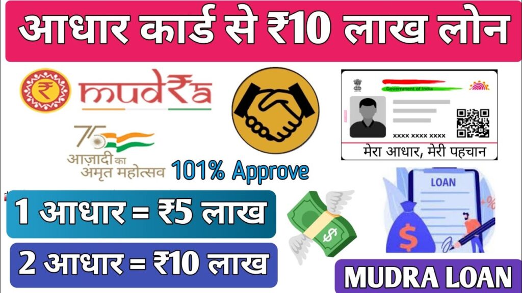 PMEGP Loan 2025: सिर्फ आधार कार्ड से पाएं 10 लाख रुपये तक का लोन, जानें आवेदन करने का तरीका!