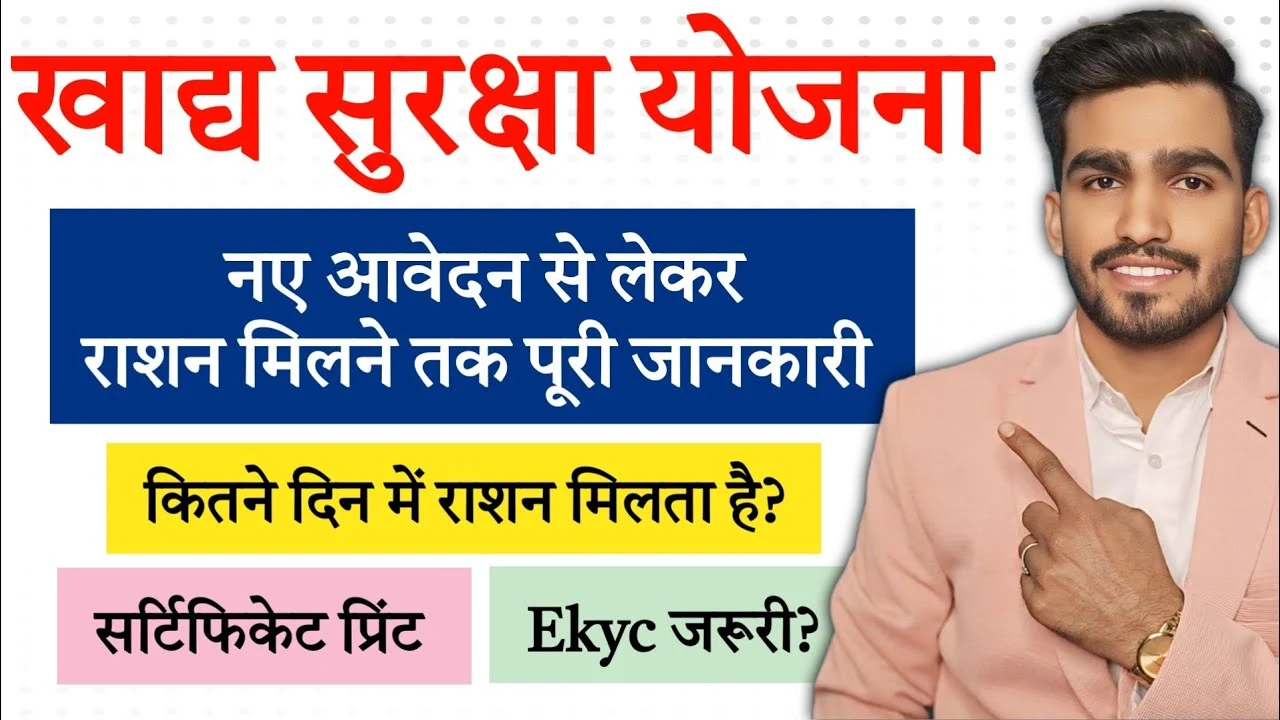 Food Security Scheme Application Process: खाद्य सुरक्षा योजना में आवेदन कैसे करें? जरुरी दस्तावेज, लाभ